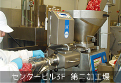 センタービル3F 第二加工場