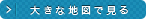大きな地図で見る