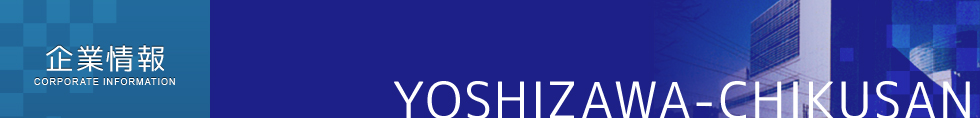 企業情報